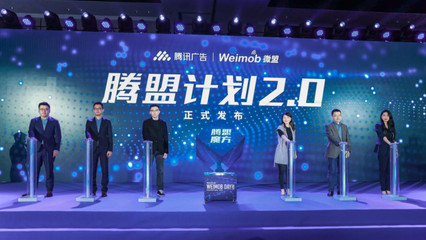 騰盟計劃2.0開啟，品牌構建私域的黃金時代已然到來