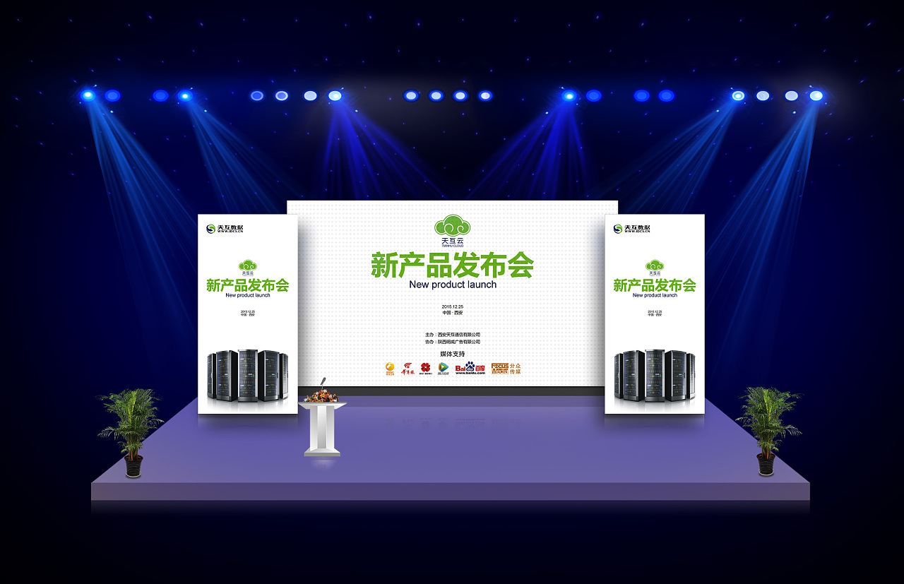 智領未來 XX科技新品發布會暨廣告發布方案