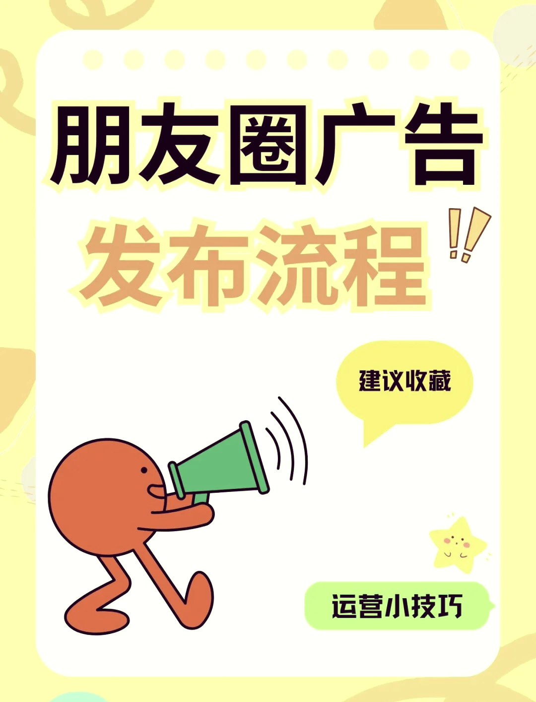 朋友圈廣告發布全攻略 從入門到精通的實戰指南